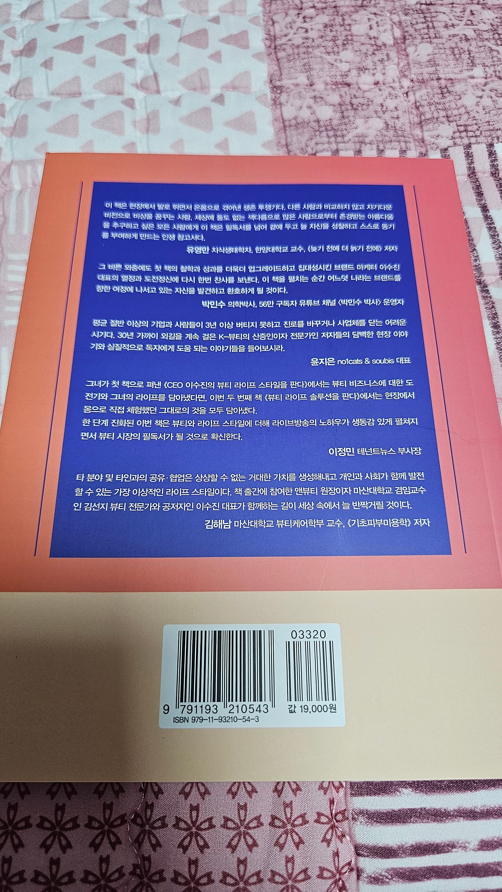 뷰티라이프솔루션 이미지