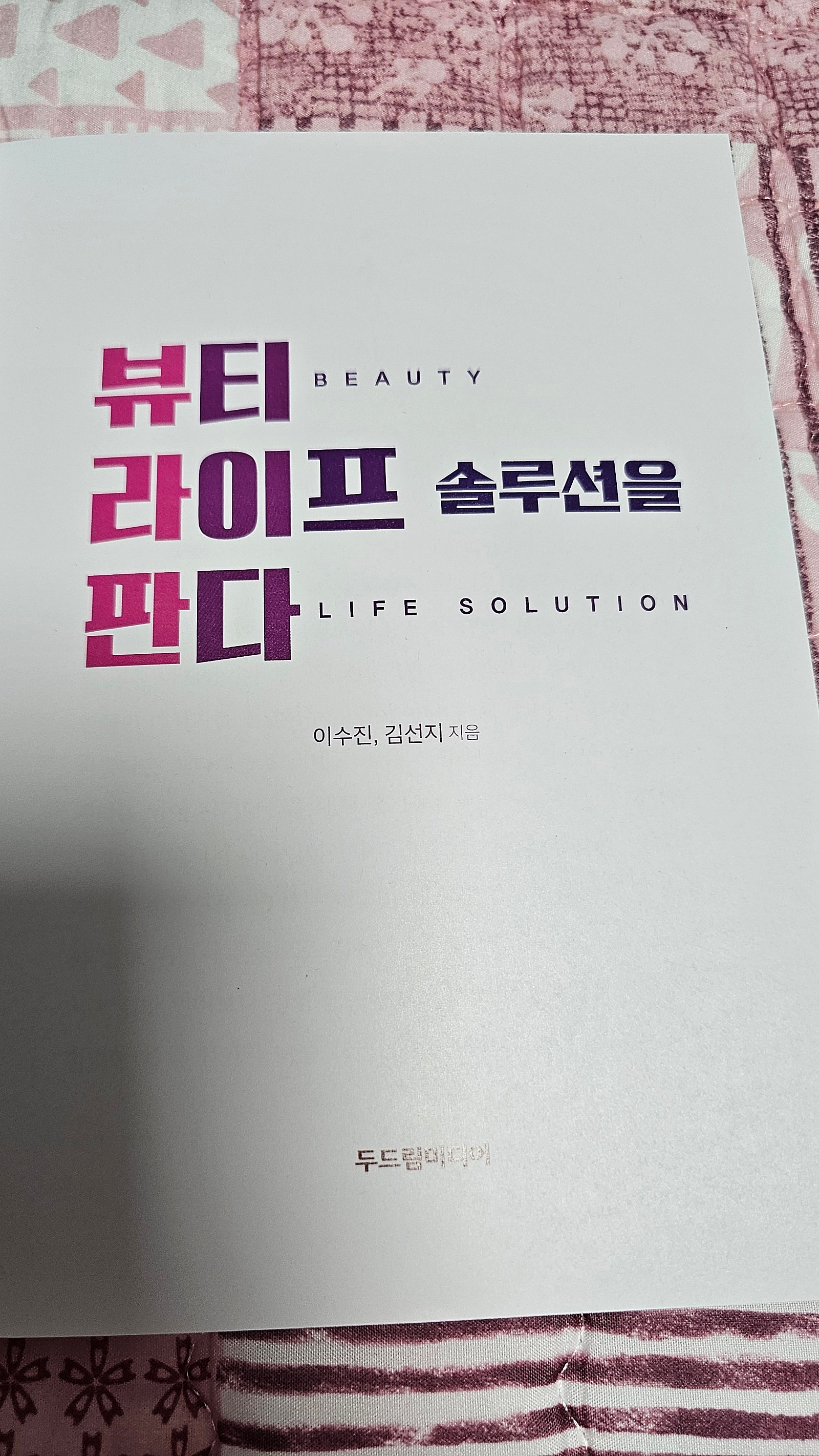 뷰티라이프솔루션 이미지