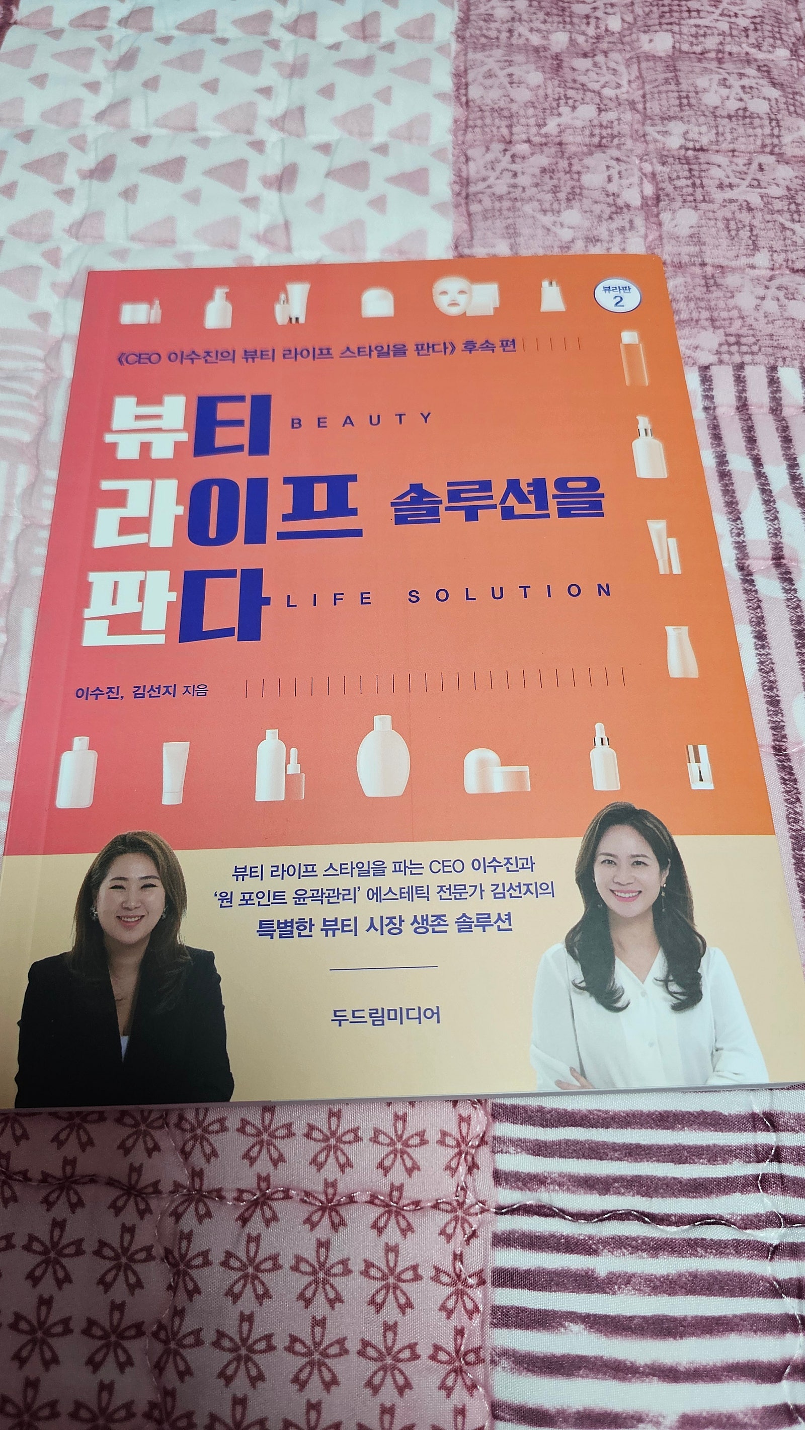 뷰티라이프솔루션 이미지