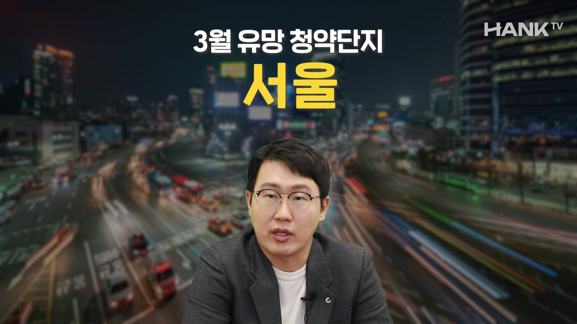 강북(?)로또부터 지방 청약으로 수익 내는 방법까지 ‘3월은 이걸로 끝!!!’ (월간 베니아)