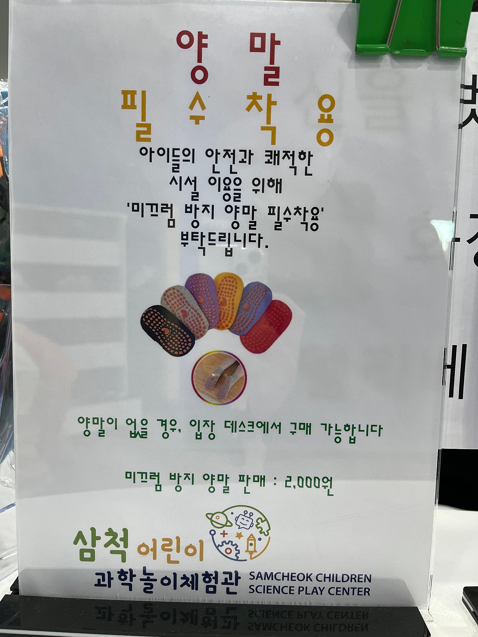 삼척어린이과학놀이체험관 이미지