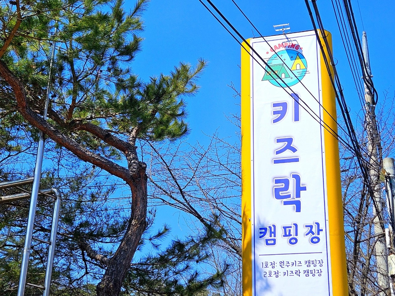 키즈락캠핑장 이미지