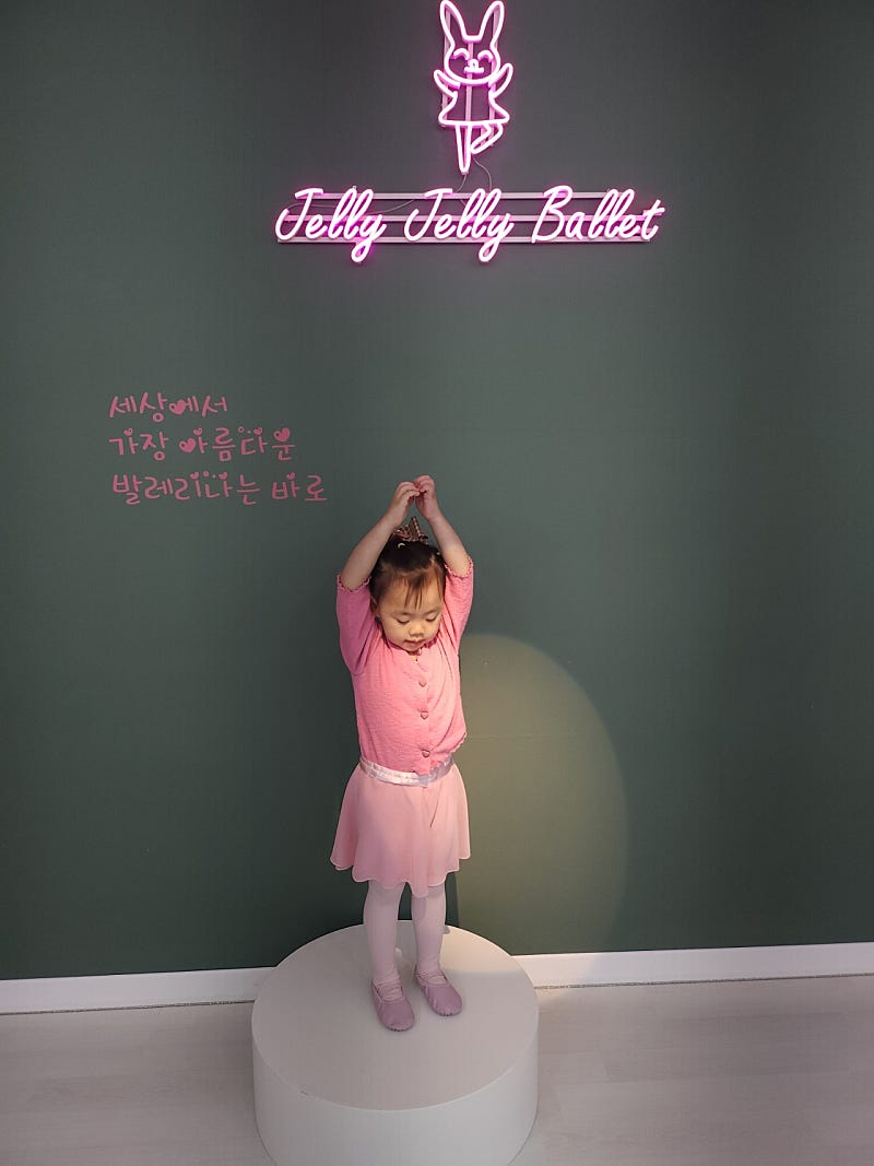 젤리젤리발레학원 이미지