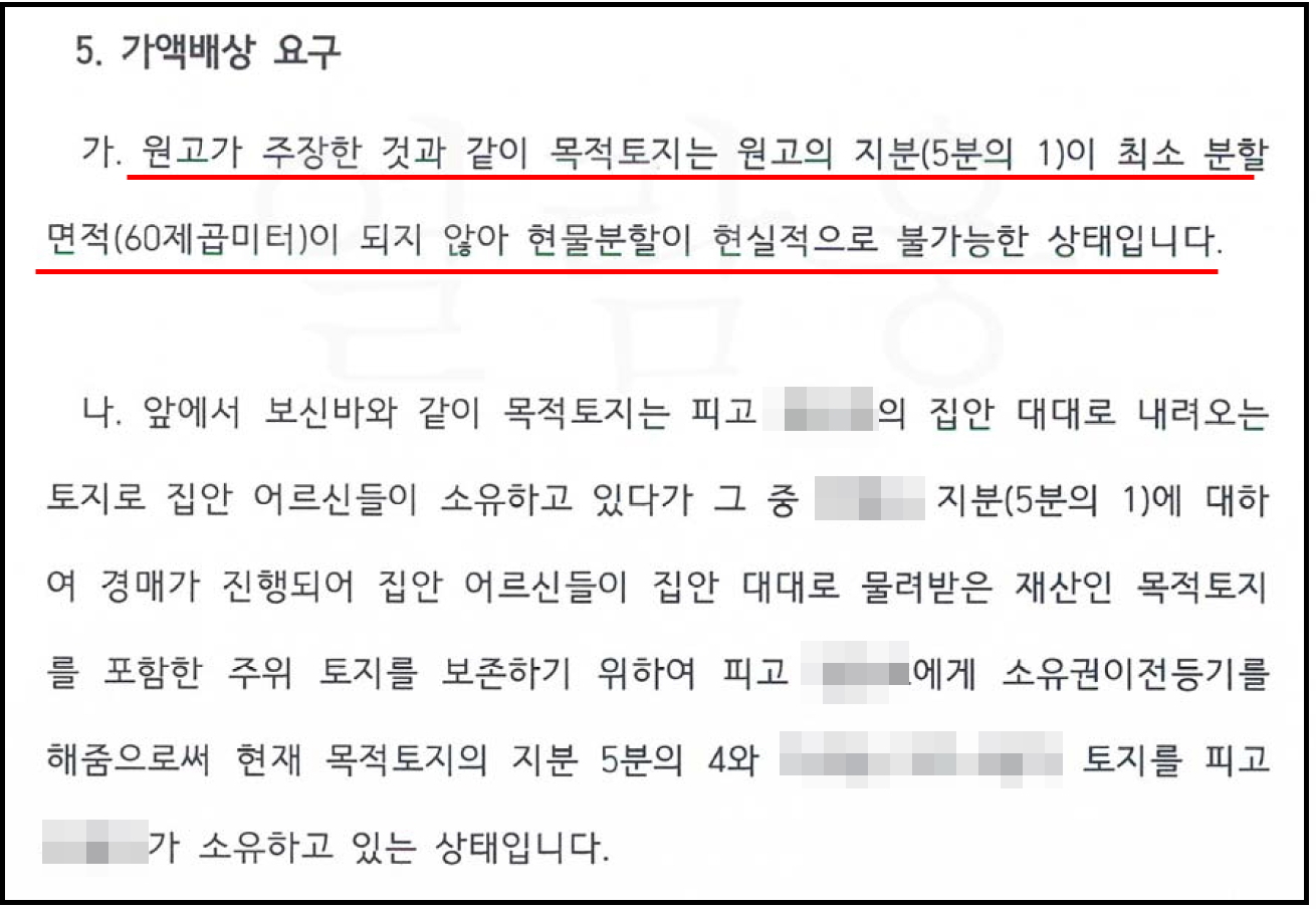 지방의 공유지분 경매토지, 현장도 안가봤는데 어떻게 됐을까?