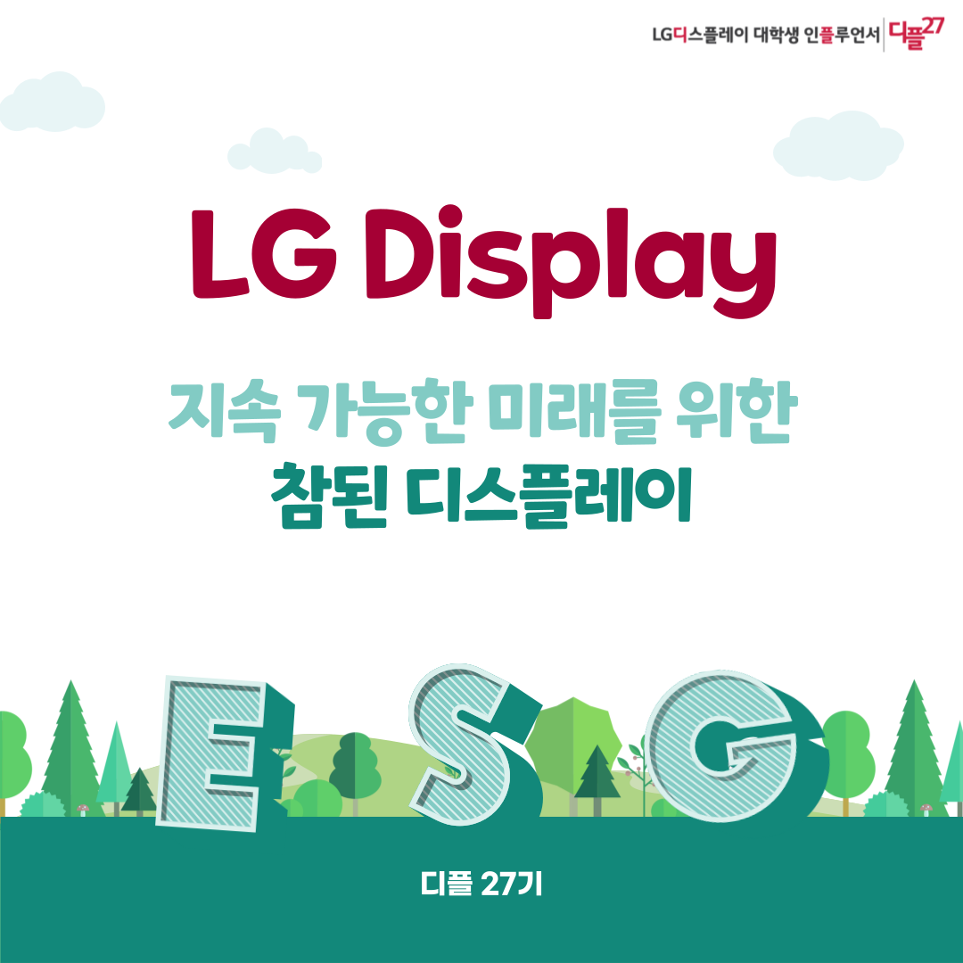 지구를 위한 친환경 탄소경영! LG디스플레이, CDP 2023 기후변화 대응 우수 기업 선정 : 네이버 블로그