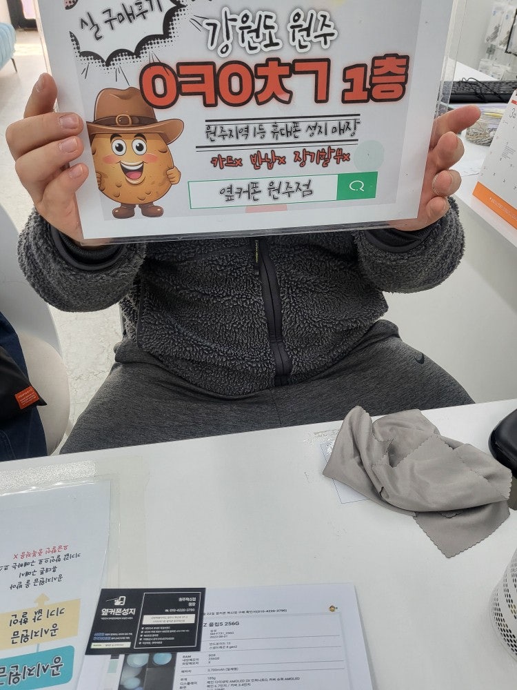원주 혁신점 z플립5 기변 후기 이미지 1