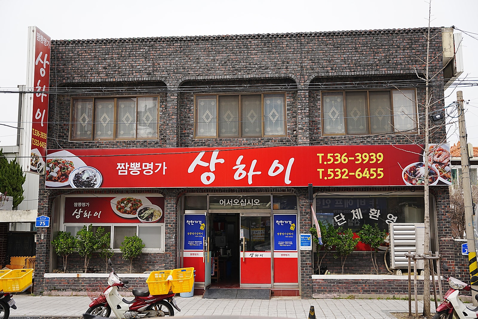 짬뽕명가상하이 이미지