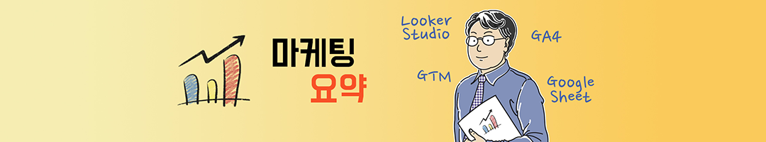 ÿ (GA4 & GTM & Looker Studio & Google Sheet)