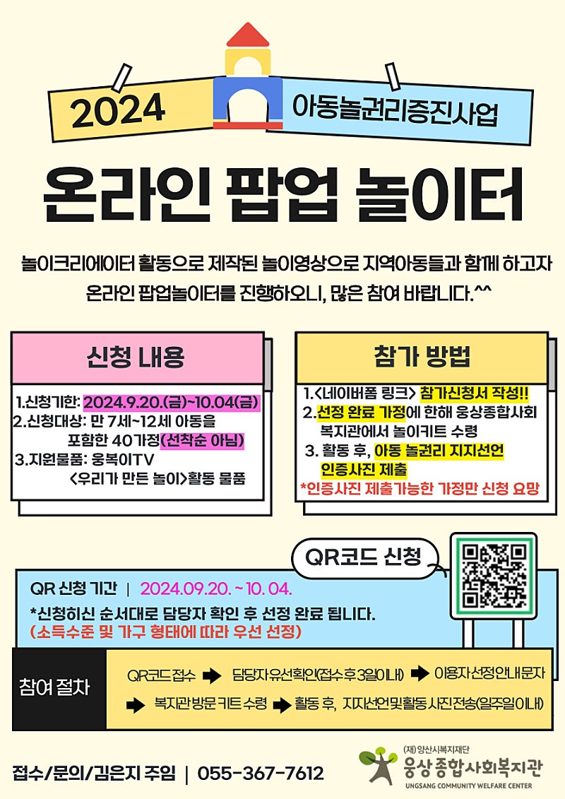 팝업놀이터 이미지