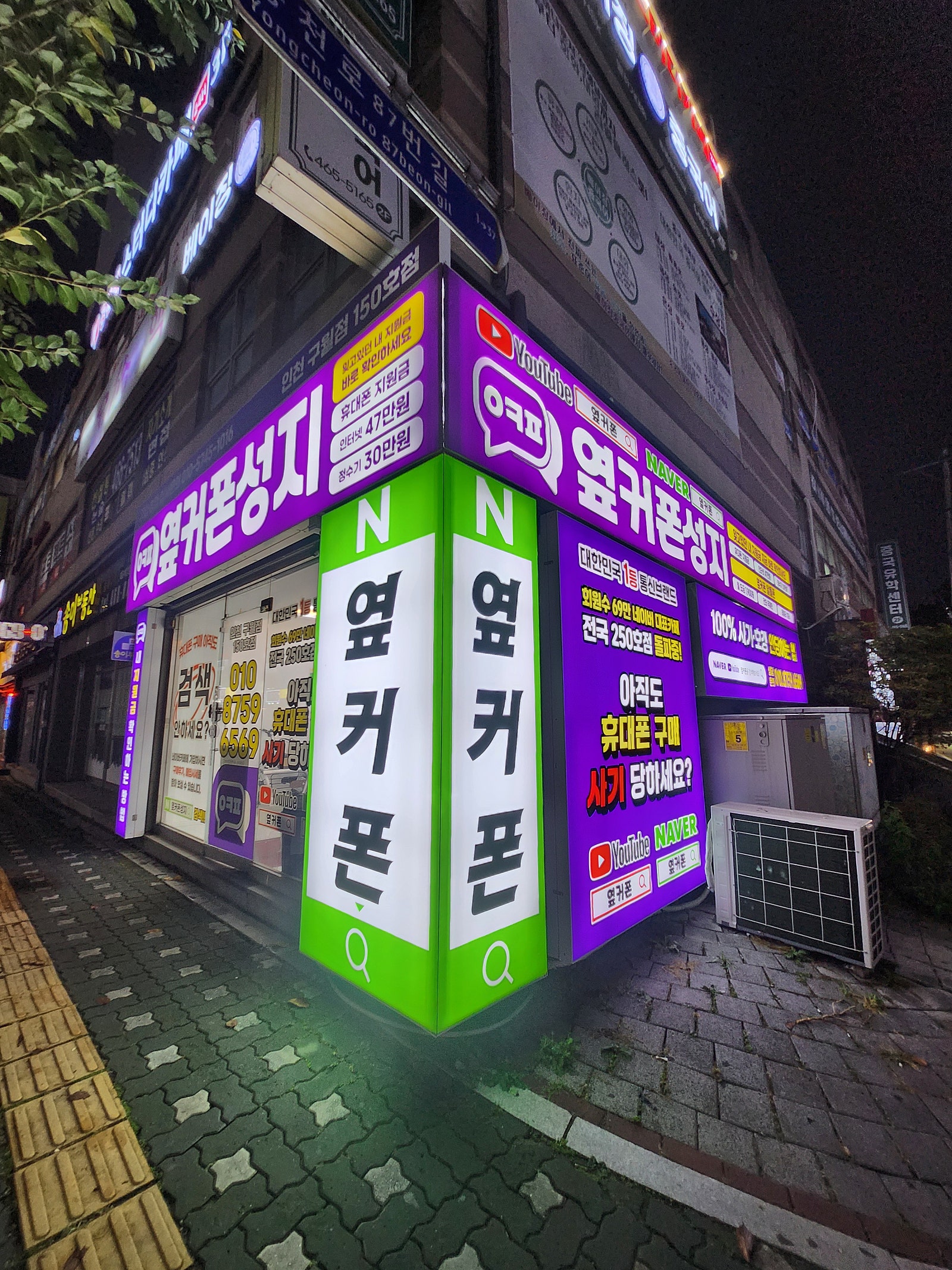 🔥S26 지원금 최저가판매❗❗❗🔥🔥🔥 ♥️폴드7 아이폰17♥️ 갤럭시S25 ✅옆커폰본사 직영점][인천 남동구 구월동][옆커폰 구월점][핸드폰+인터넷+TV 지원금최대지원❗❗❗ 이미지