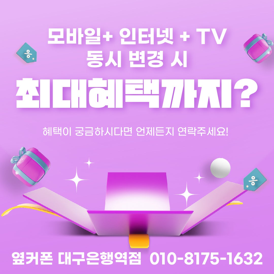 [옆커폰 대구은행역점] 🎉폴더블8 사전예약 혜택 최대 지원 🎉 이미지