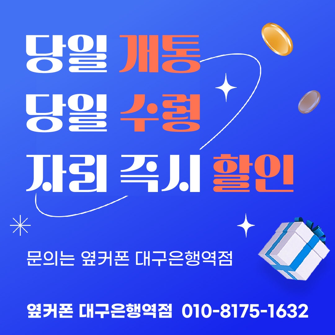 [옆커폰 대구은행역점] 🎉폴더블8 사전예약 혜택 최대 지원 🎉 이미지