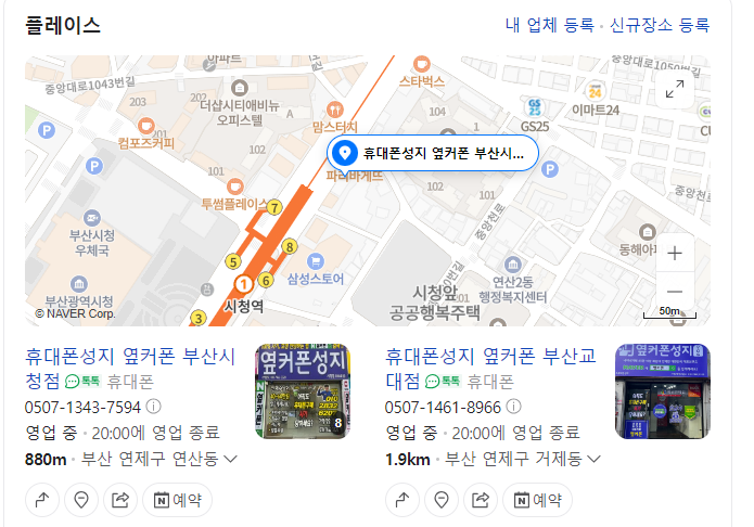 8/3 옆커폰 부산 시청점 / 폴더블 8 사전예약 마감임박!!!! 그 외 모든 휴대폰 전기종 최대지원 ! 정수기 렌탈, 인터넷 등 편하게 문의주세요! 이미지
