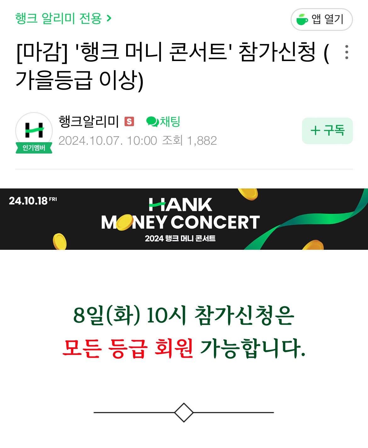 피켓팅 성공!! 행크머니콘서트 직관 후기
