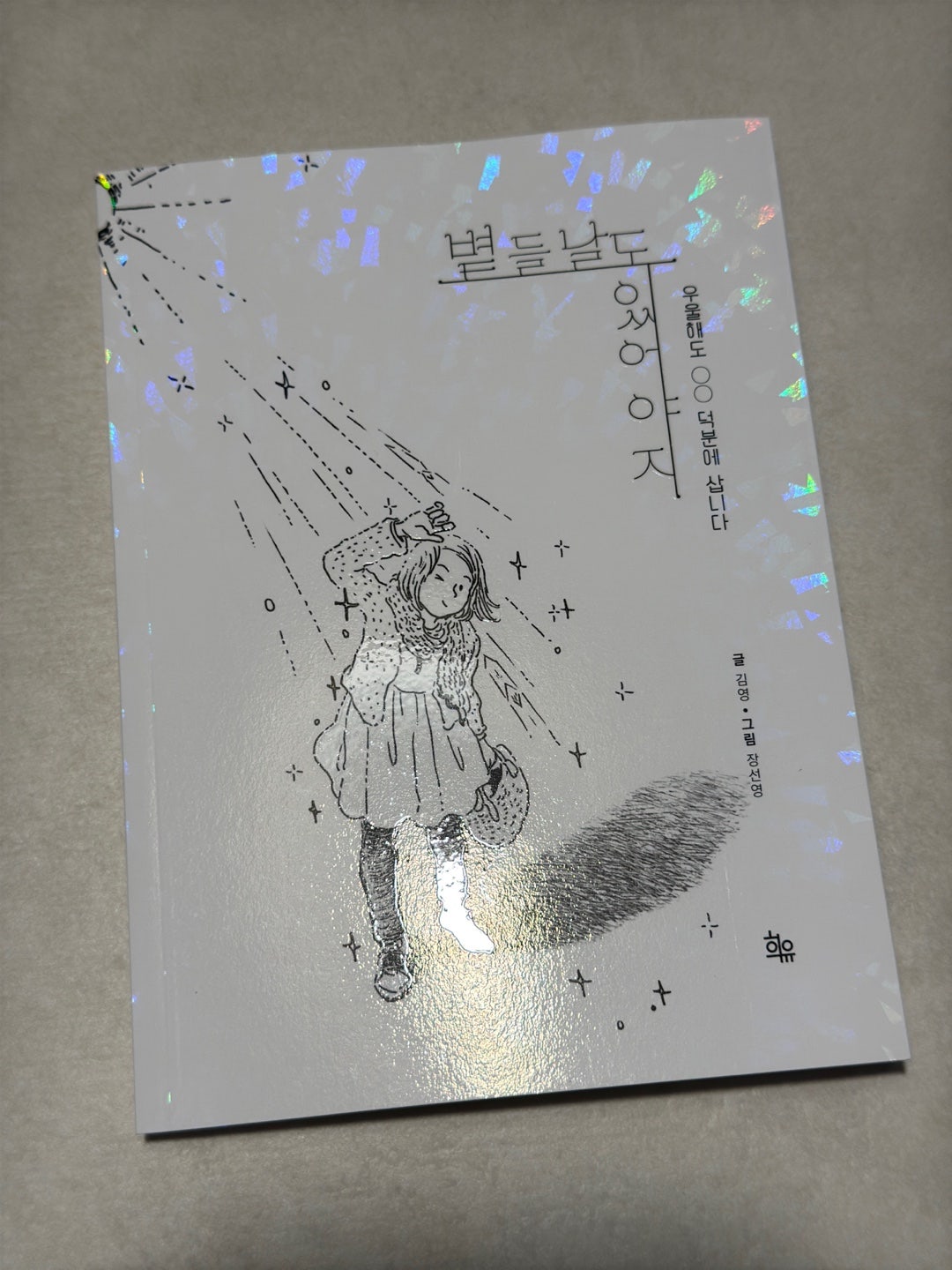 볕들 이미지