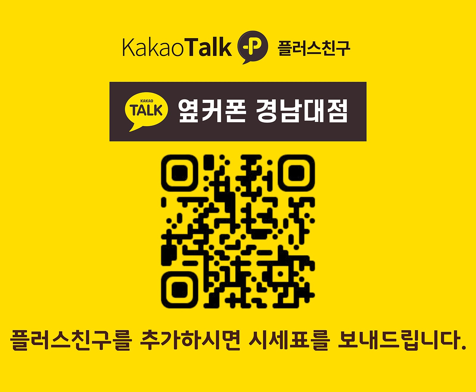 7월 6일 [마산휴대폰성지 옆커폰 경남대점 시세표] / 삼성 구매고객 출고가20%환급 마감직전 / 가격비교 문의 환영 / 해운동 월영동 창동 문화동 오동동 석전동 현동 진동 진전 이미지