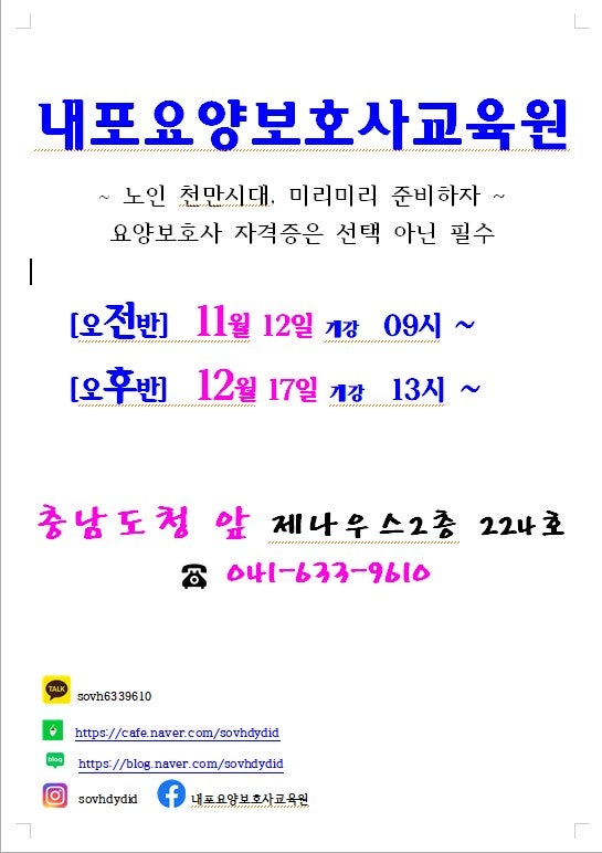 내포요양보호사교육원 이미지