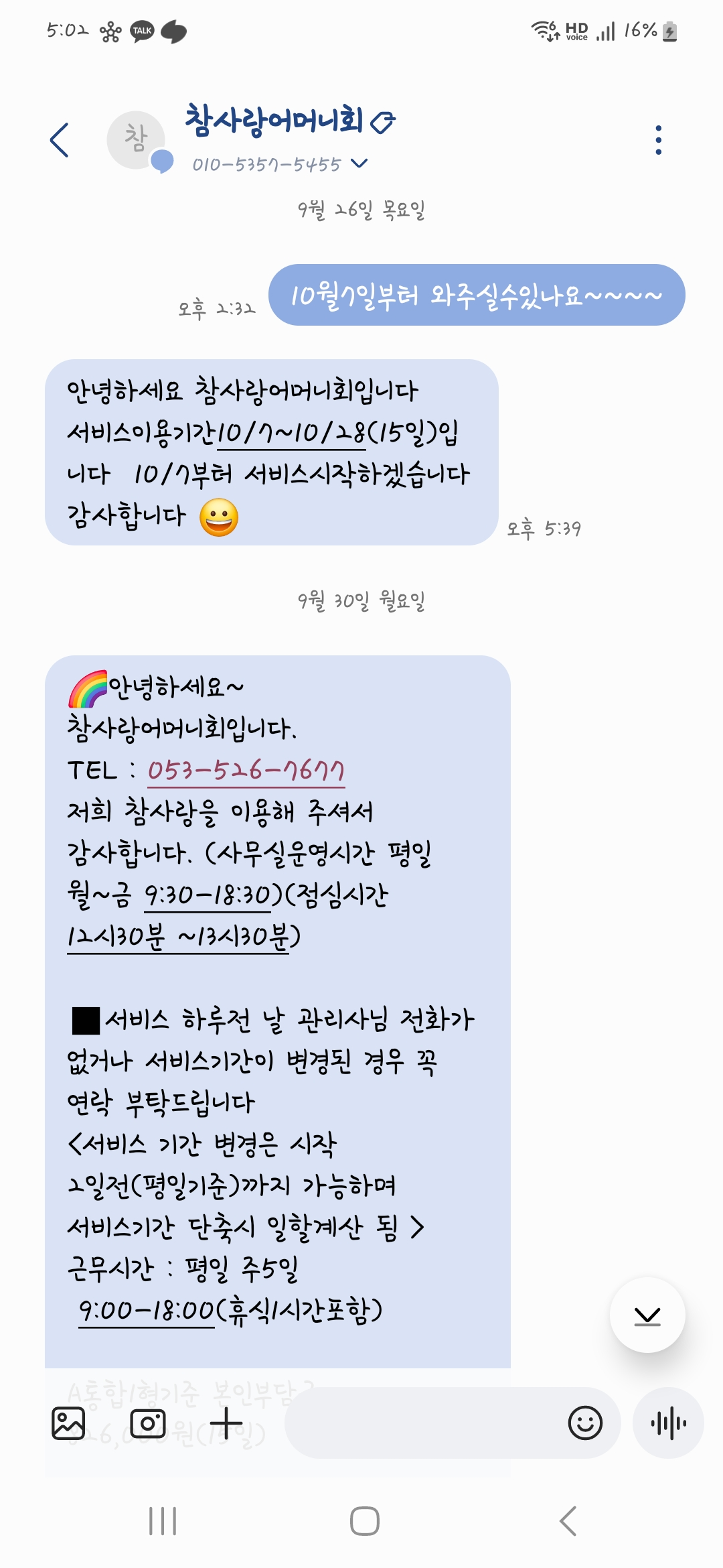 참사랑 어머니회 이미지