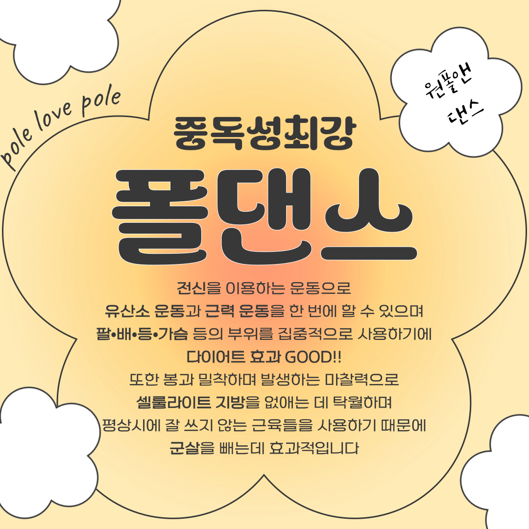 원폴앤댄스 이미지