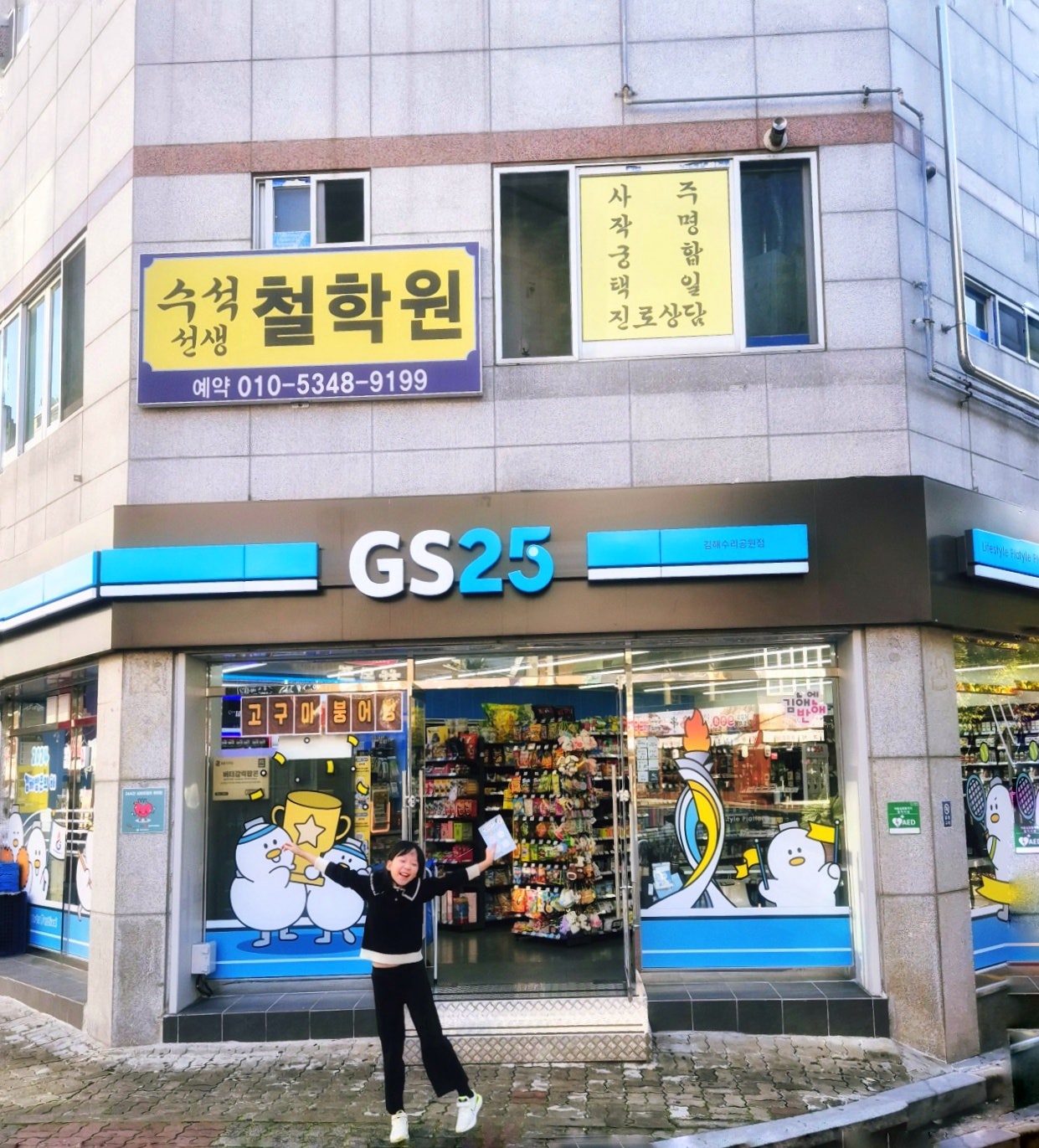 지에스25 김해수리공원점 이미지