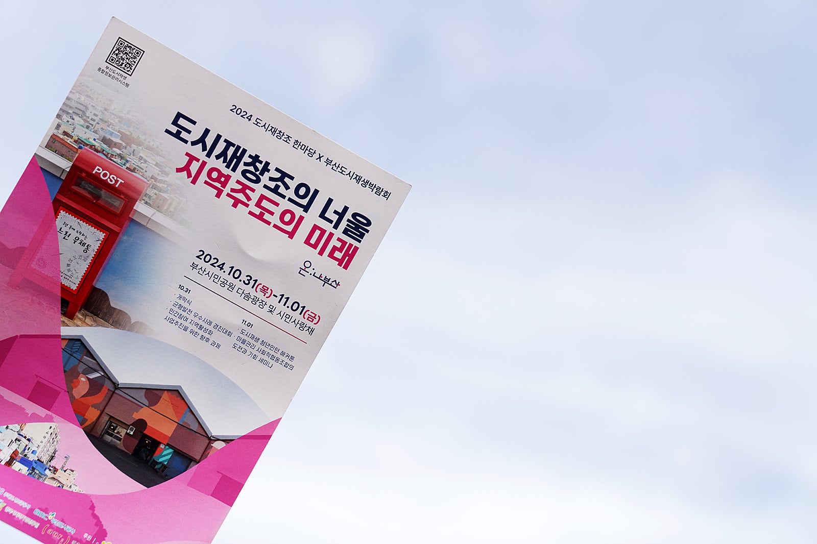 상생마을 마을관리 사회적 협동조합 꿈터 이미지