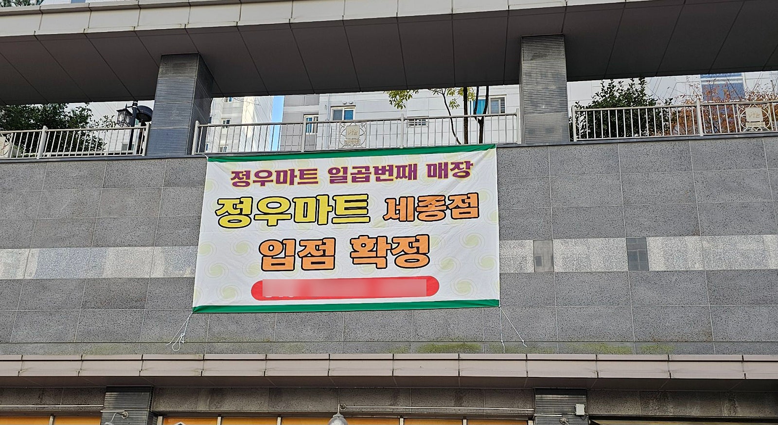 신탄진 정우마트 이미지
