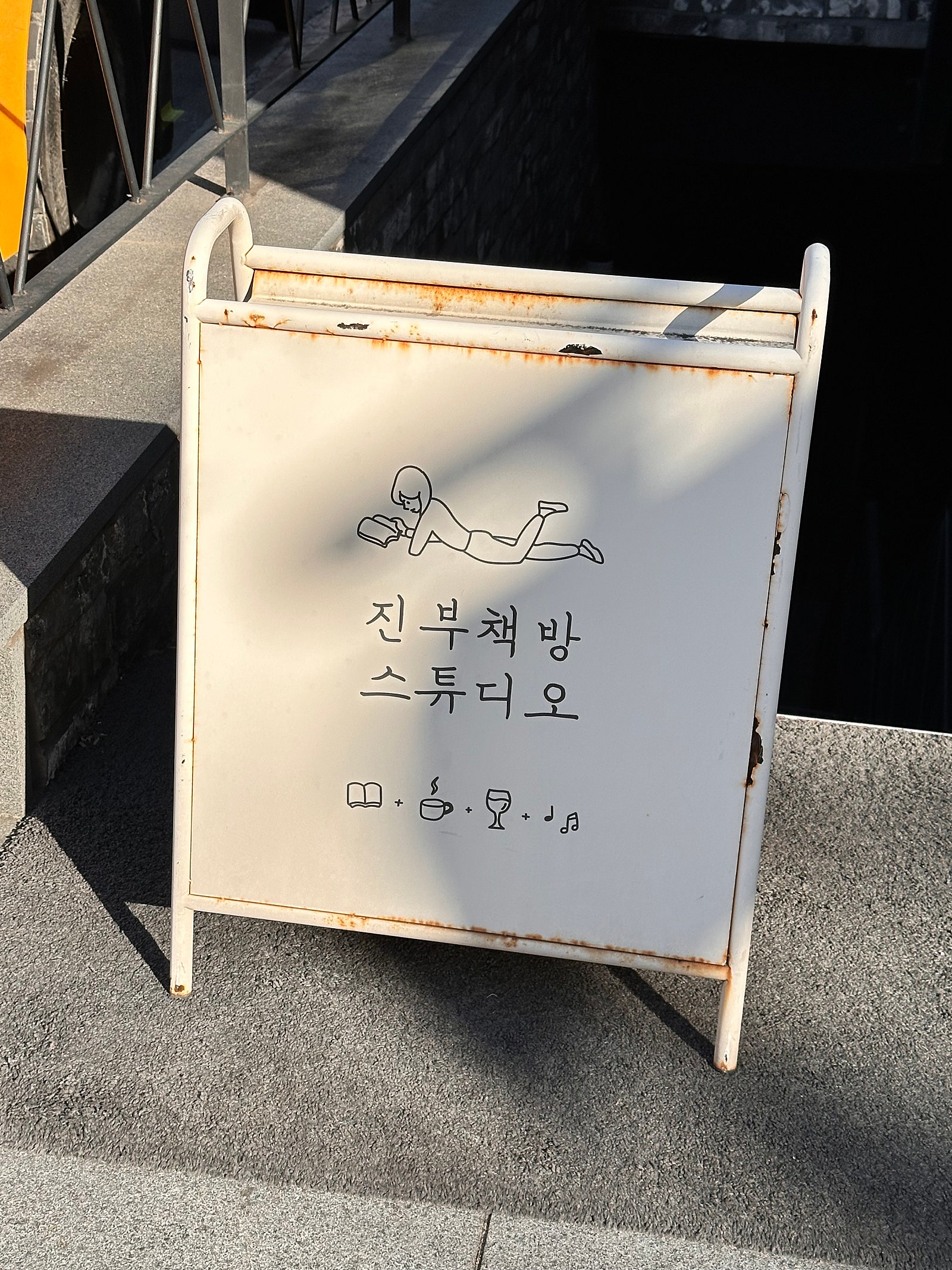 진부책방스튜디오 이미지