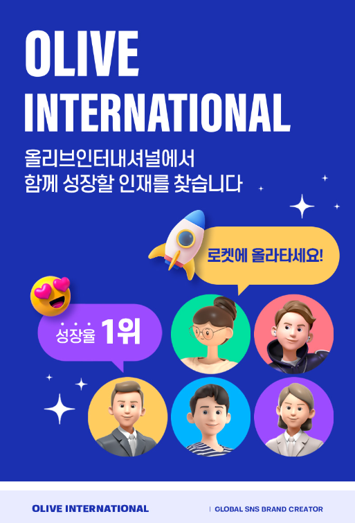 (주)올리브인터내셔널 이미지