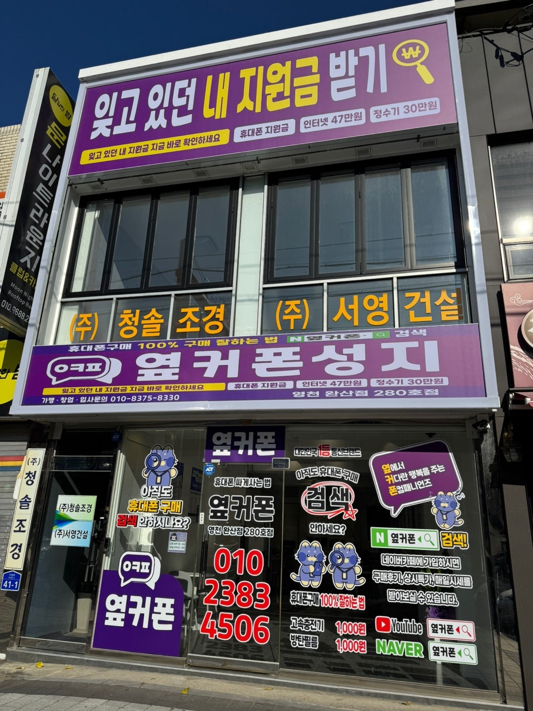 휴대폰성지옆커폰완산점 이미지
