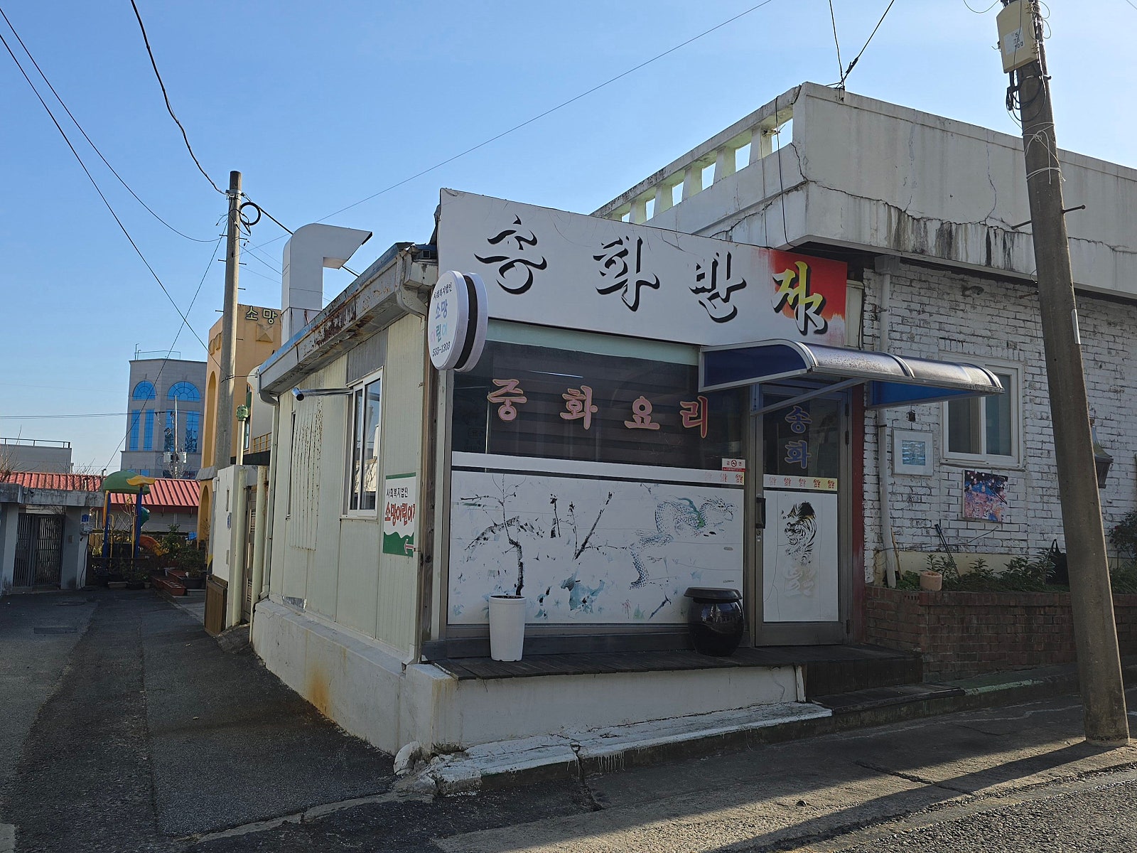 송화반점 이미지
