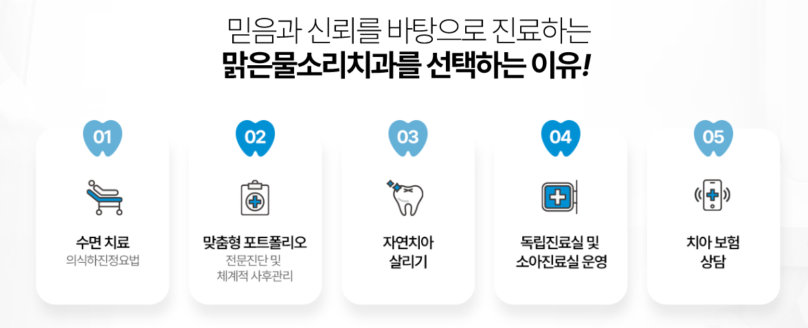 맑은물소리치과 이미지