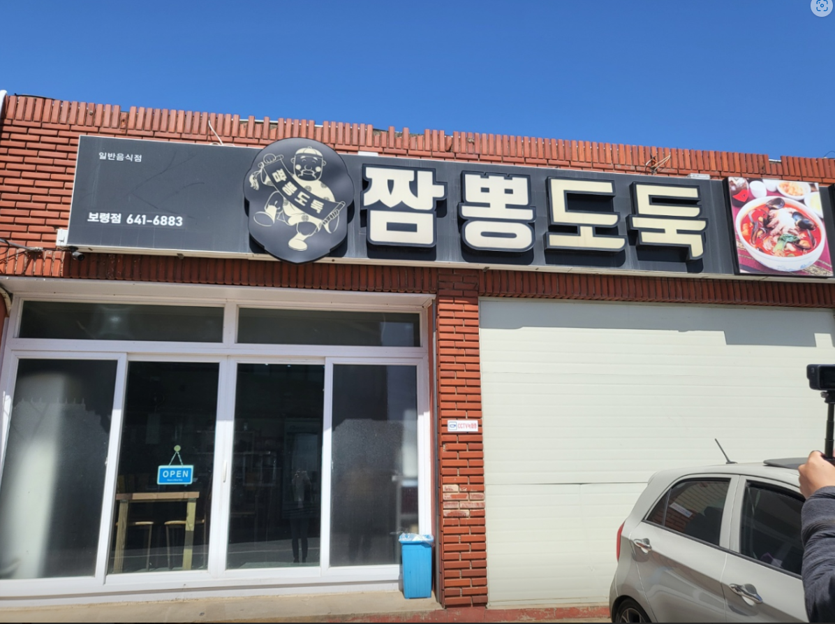 짬뽕도둑 이미지