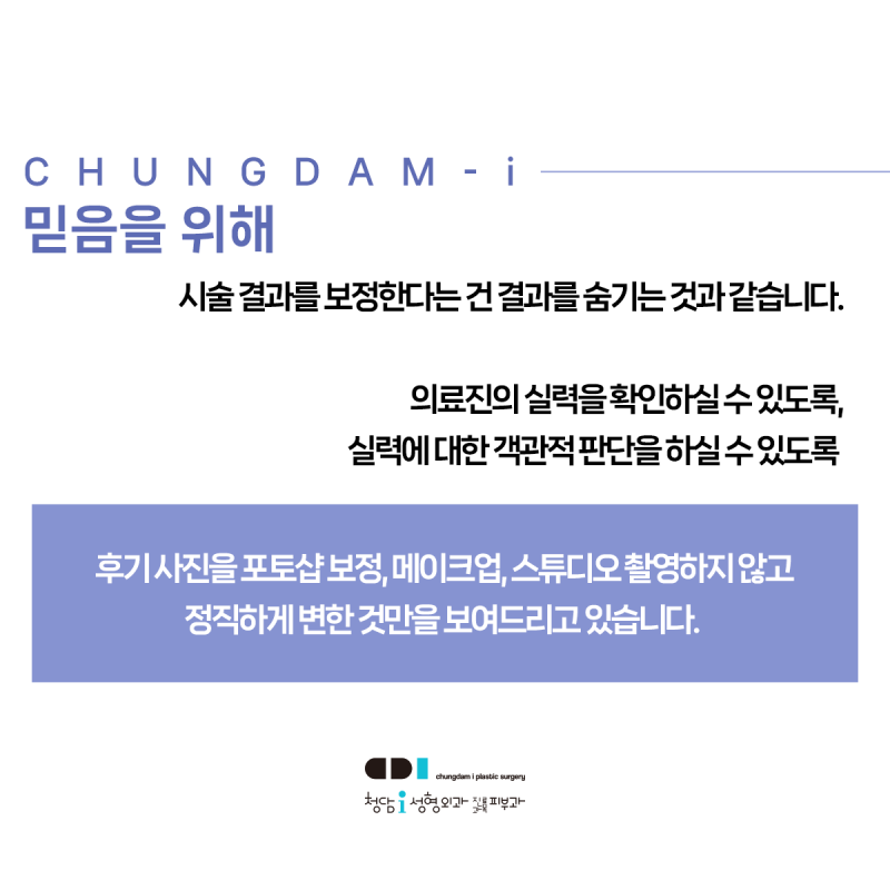 청담i성형외과 이미지