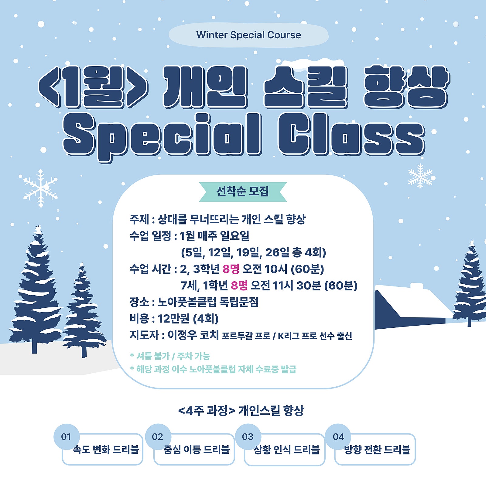 노아풋볼클럽 이미지
