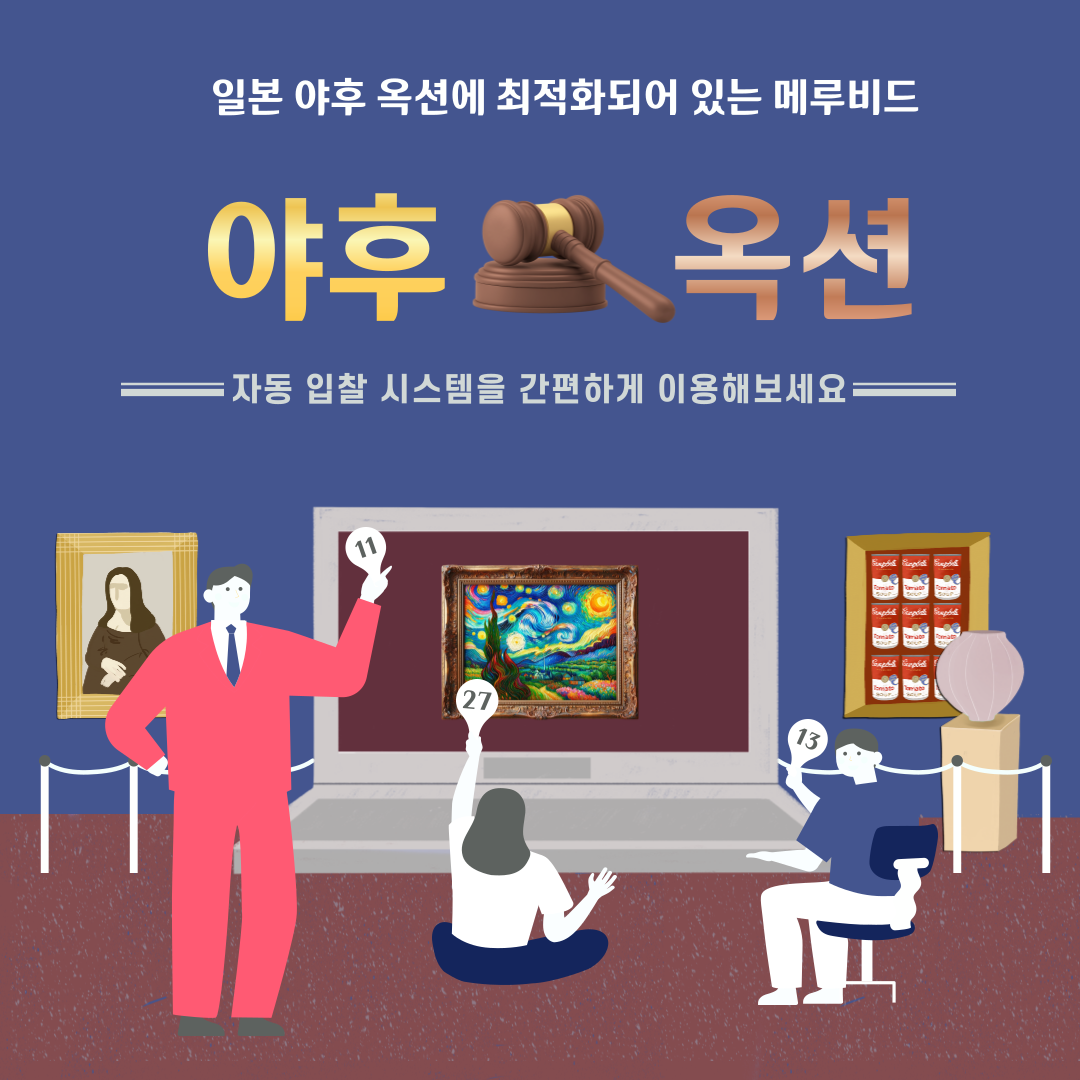 메루카리 구매대행 - 메루비드