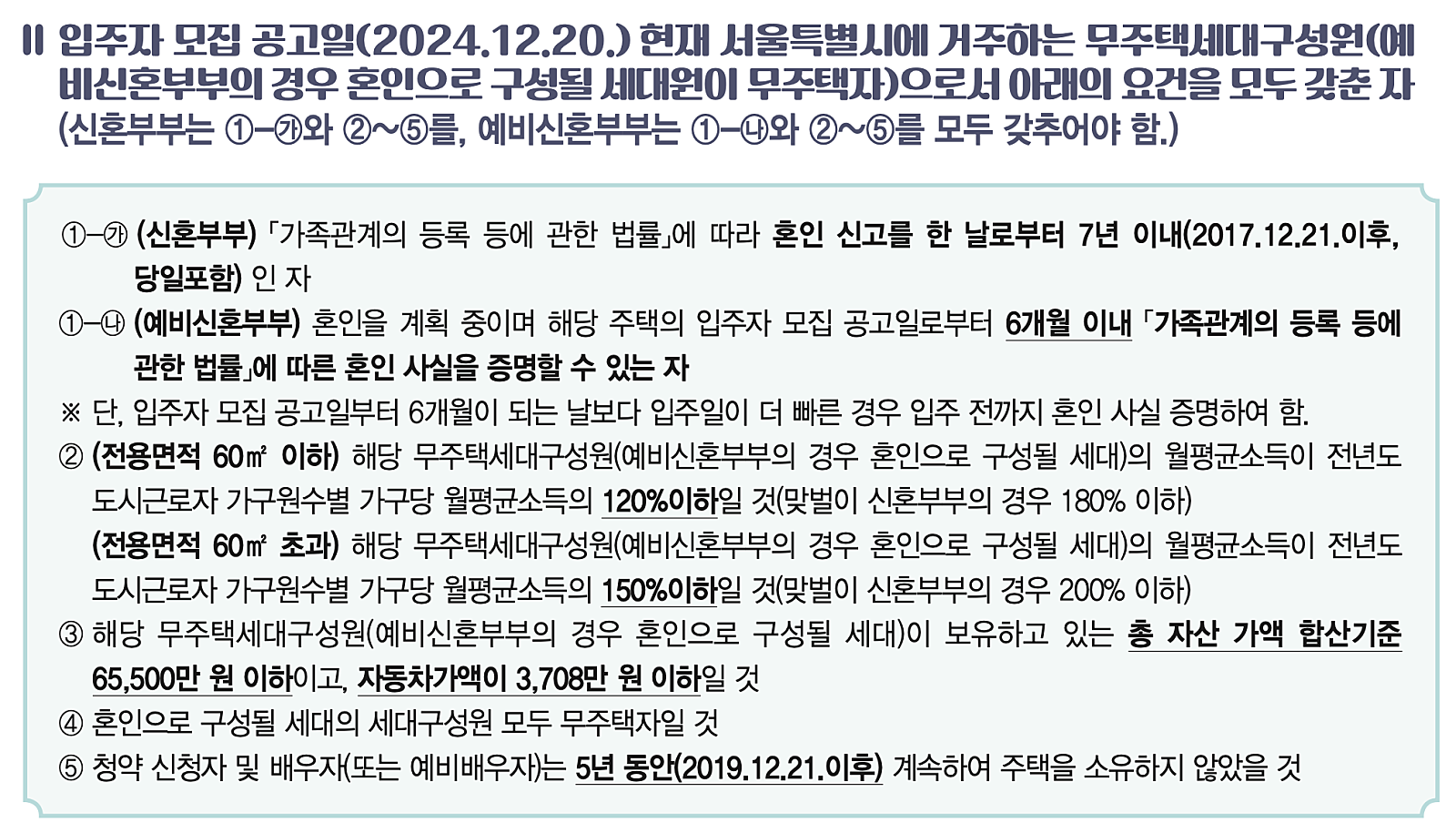 서울시 미리내집 SH 장기전세주택2 3차 입주자 모집 시작! (+ 메이플자이, 청계SK뷰) 6 %EB%AF%B8%EB%A6%AC%EB%82%B4%EC%A7%91 %EC%8B%A0%EC%B2%AD%EC%9E%90%EA%B2%A9