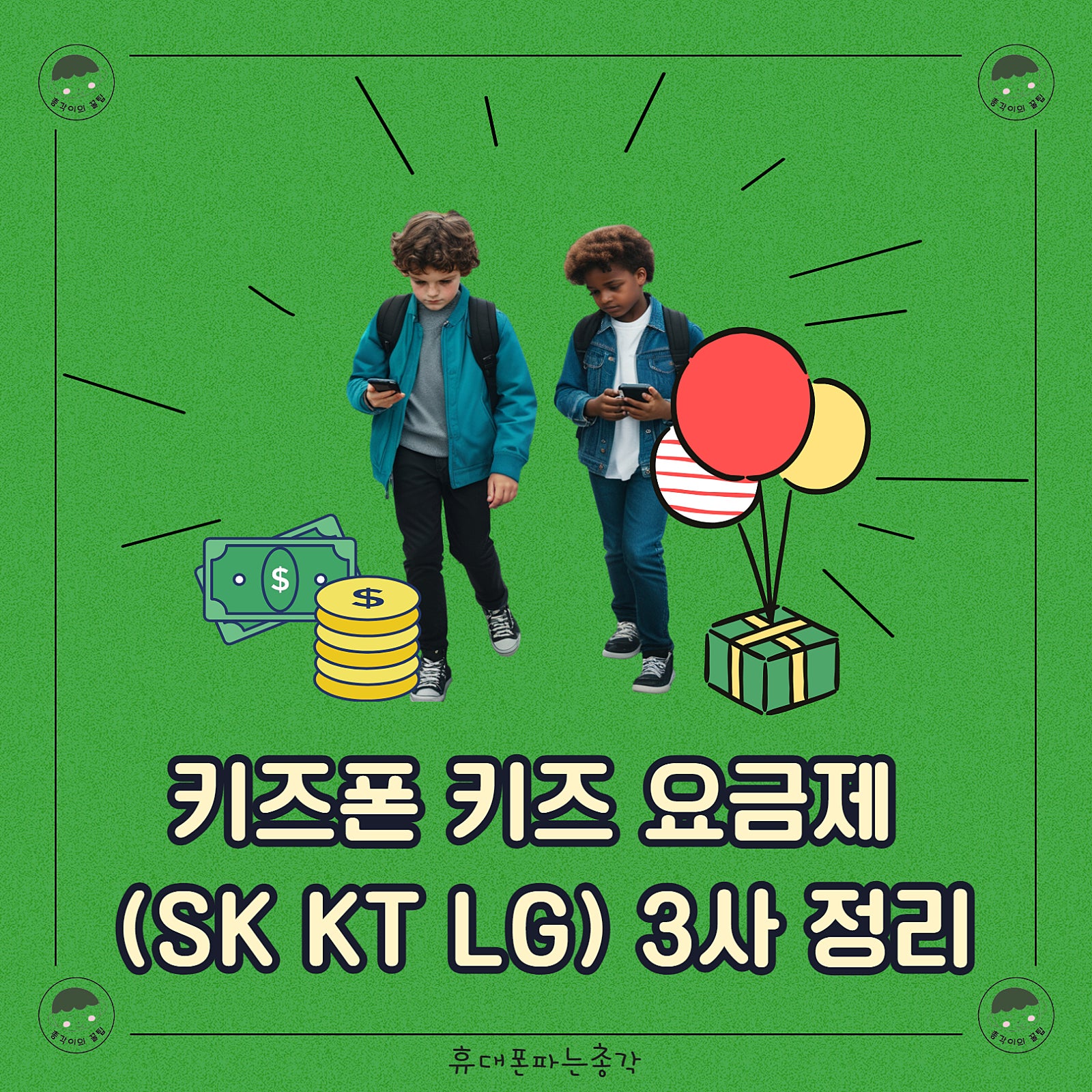 총각통신 이미지