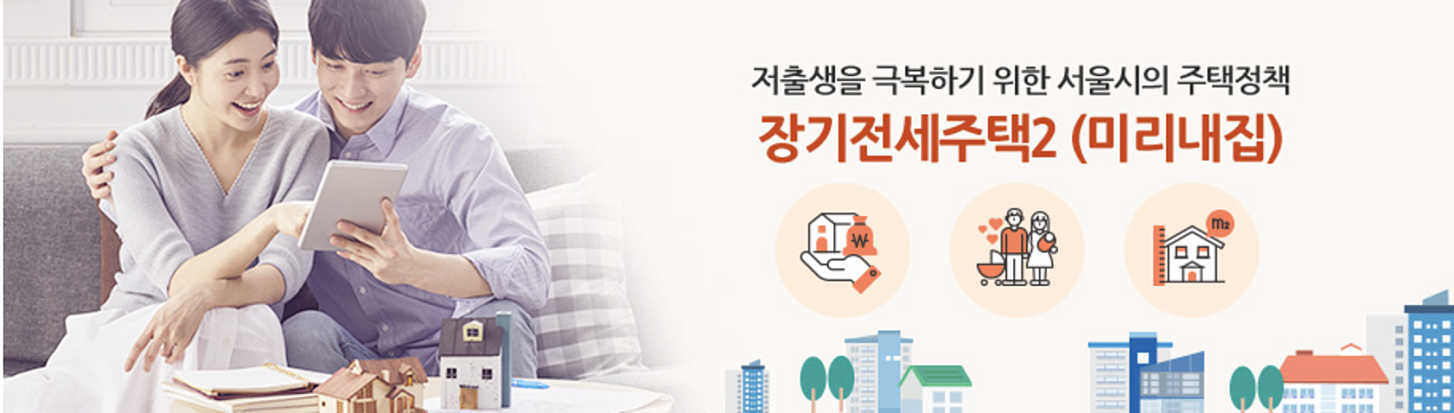 서울시 미리내집 SH 장기전세주택2 3차 입주자 모집 시작! (+ 메이플자이, 청계SK뷰) 2 %EB%AF%B8%EB%A6%AC%EB%82%B4%EC%A7%91