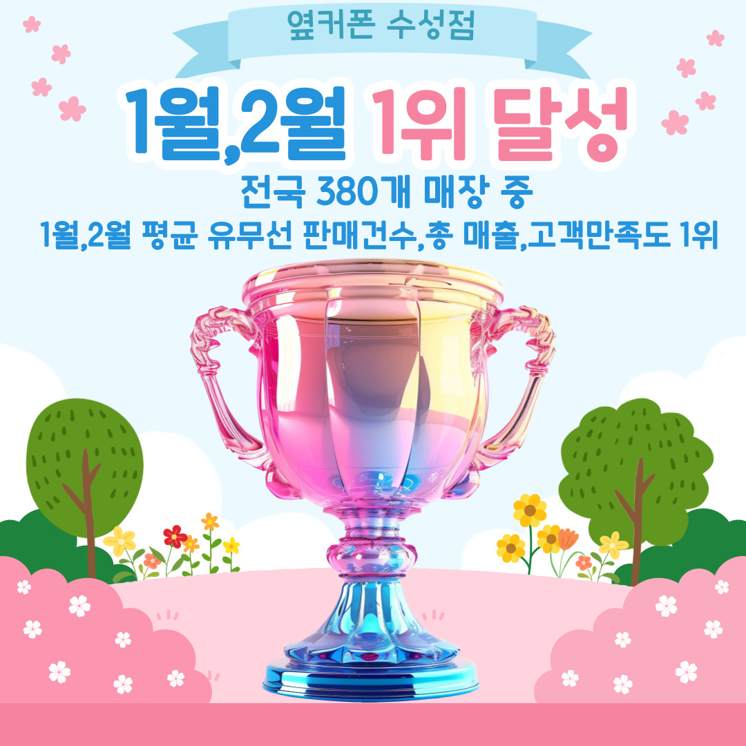 🏆수성점(6월전국1위매장) 7/22 수요일 한정 특가 프리미엄모델🏆 이미지