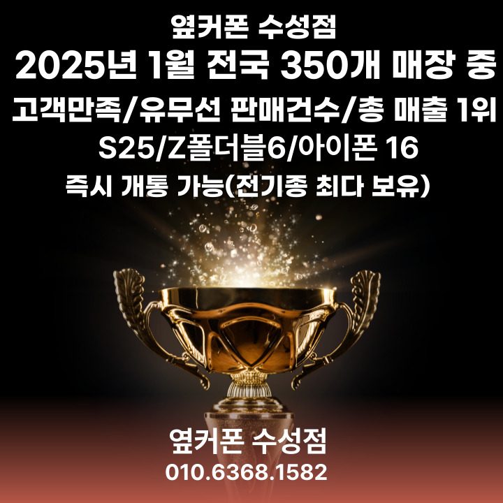 🏆수성점(6월전국1위매장) 7/22 수요일 한정 특가 프리미엄모델🏆 이미지