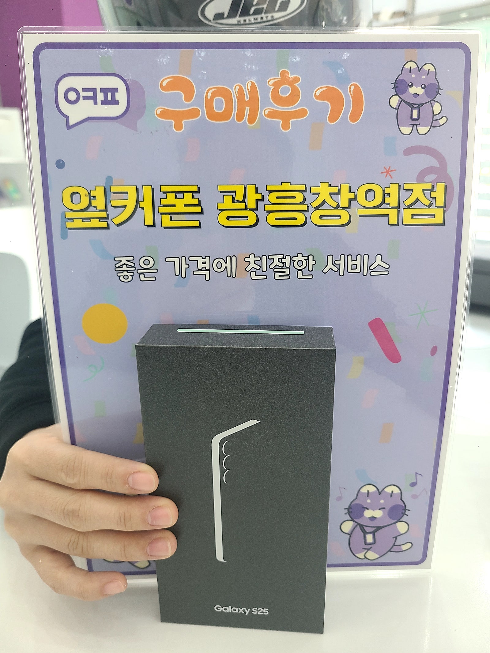 옆커폰 광흥창역점 s25 구입후기 이미지 1