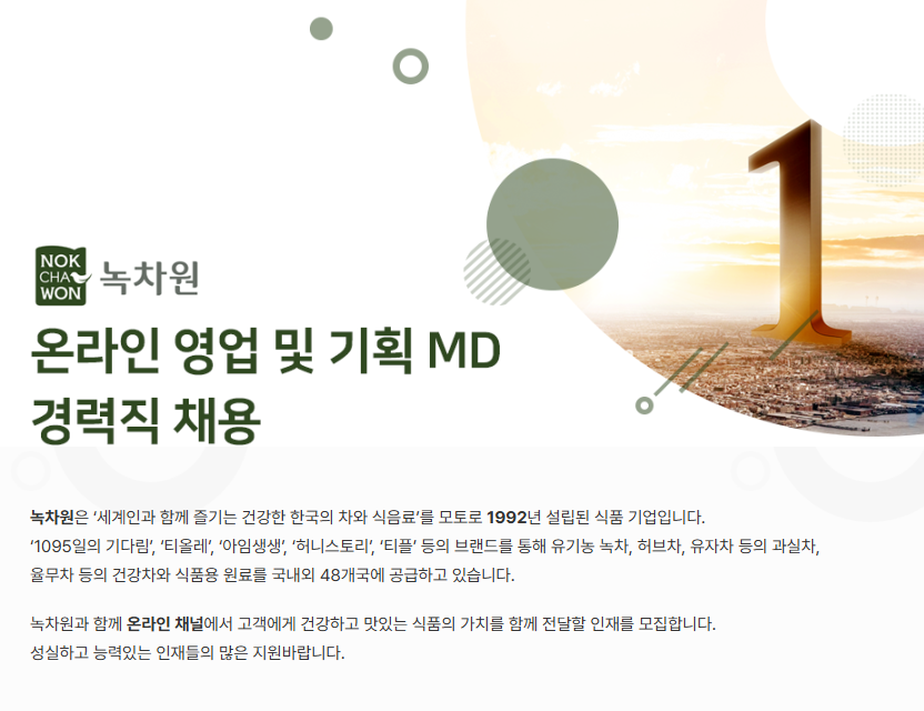 녹차원(주) 이미지