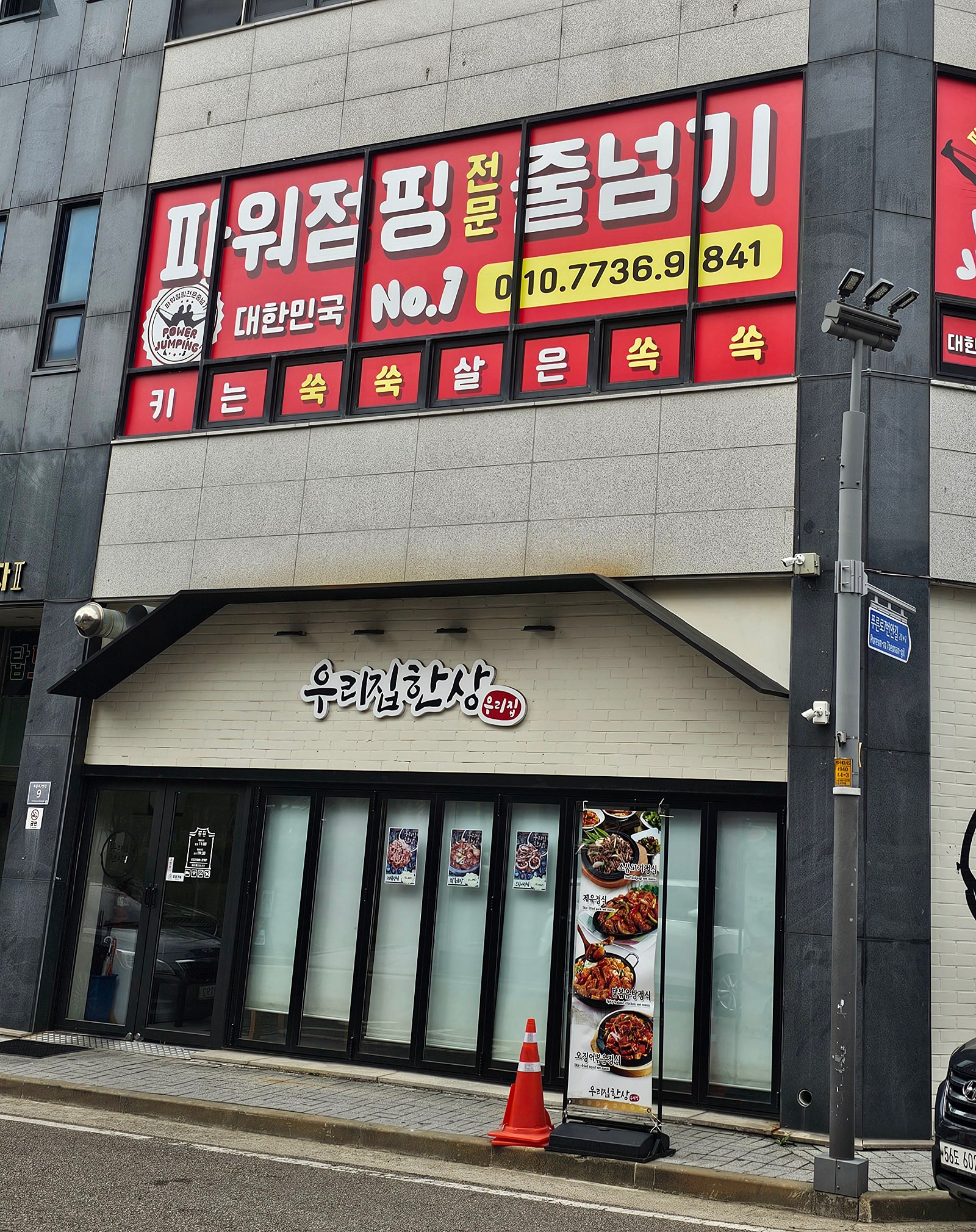 다원 점핑 이미지