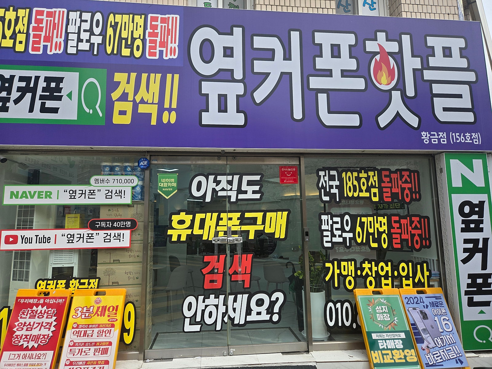 🎵 옆커폰 황금점 🎵 갤럭시, 아이폰 초특가 인터넷+TV 최대 지원 🎵