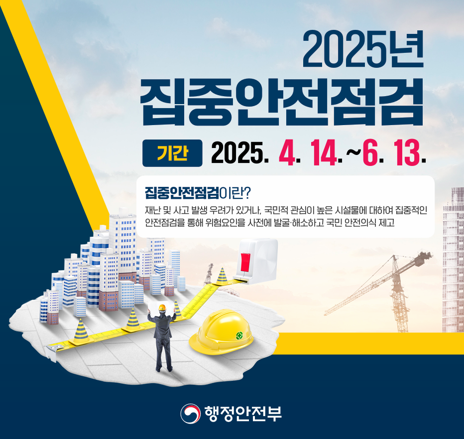 출처 : 행정안전부