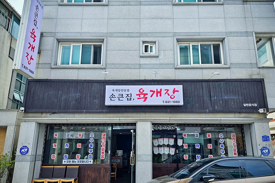 손큰집 이미지