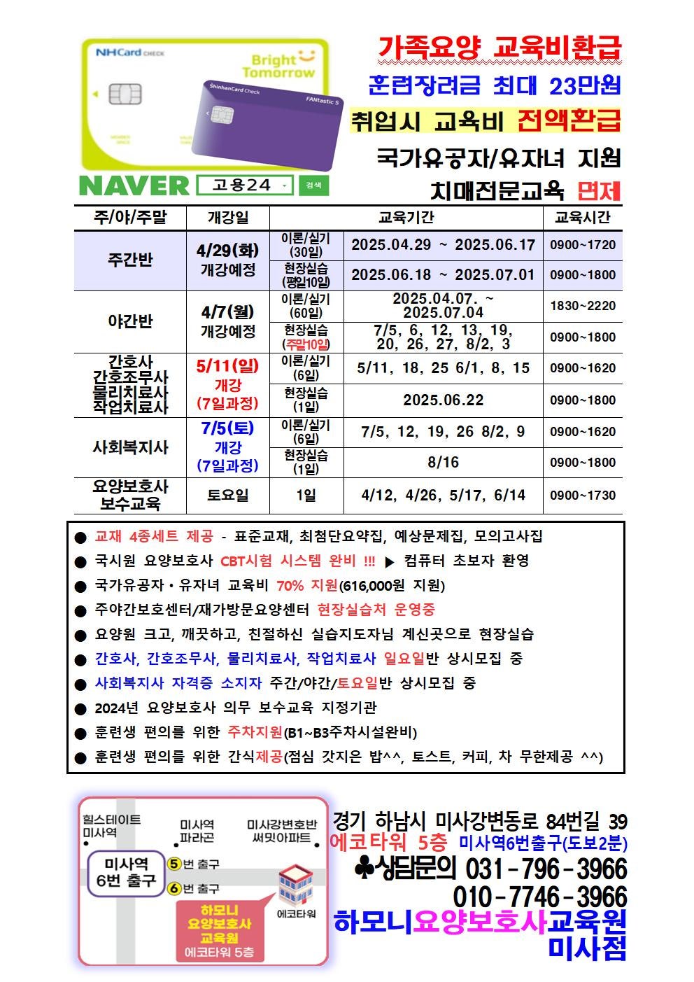 하모니요양보호사교육원 미사점 이미지