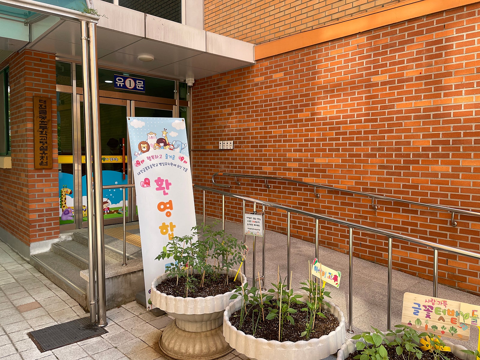 대전글꽃초등학교 이미지