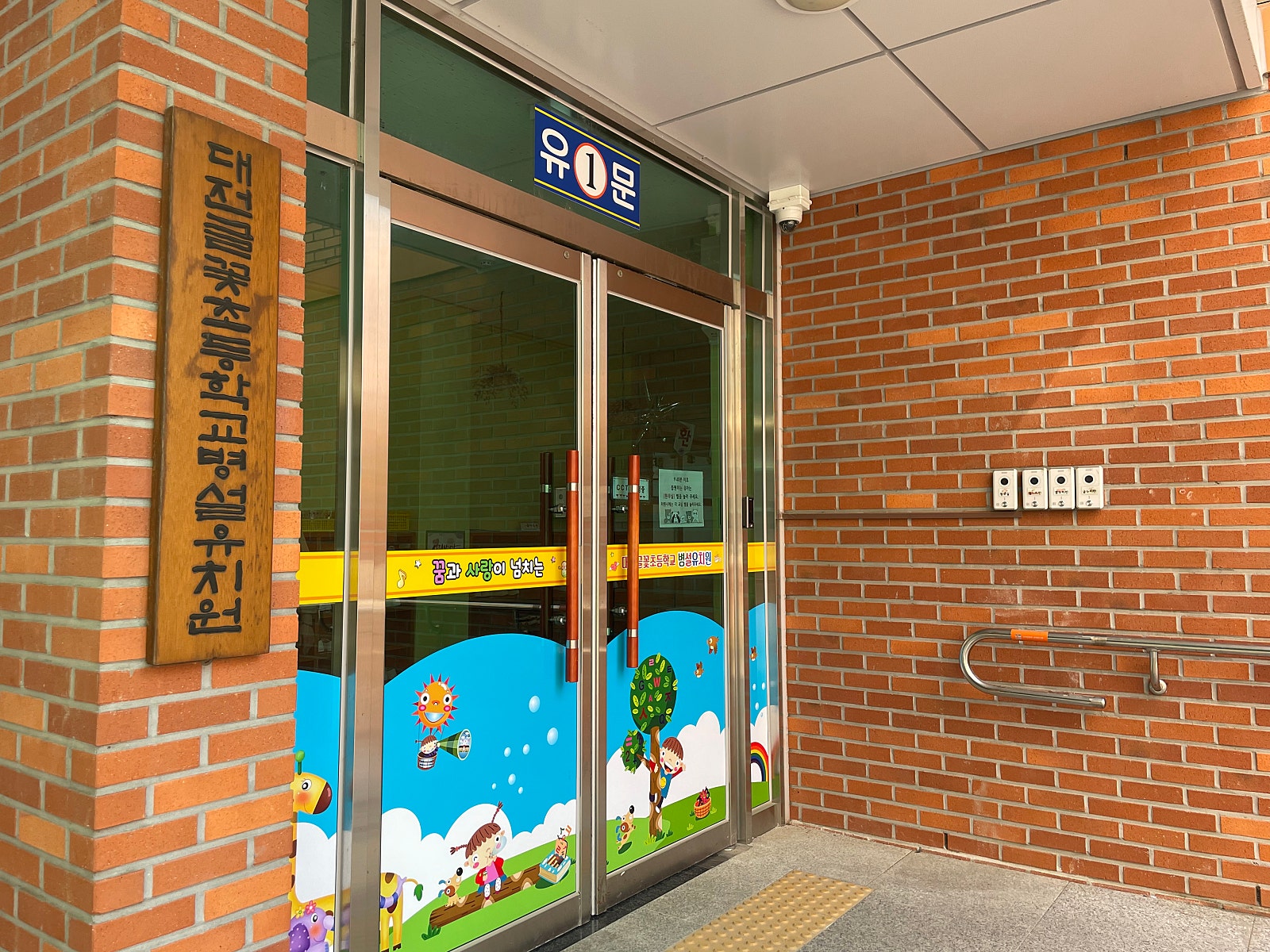 대전글꽃초등학교 이미지