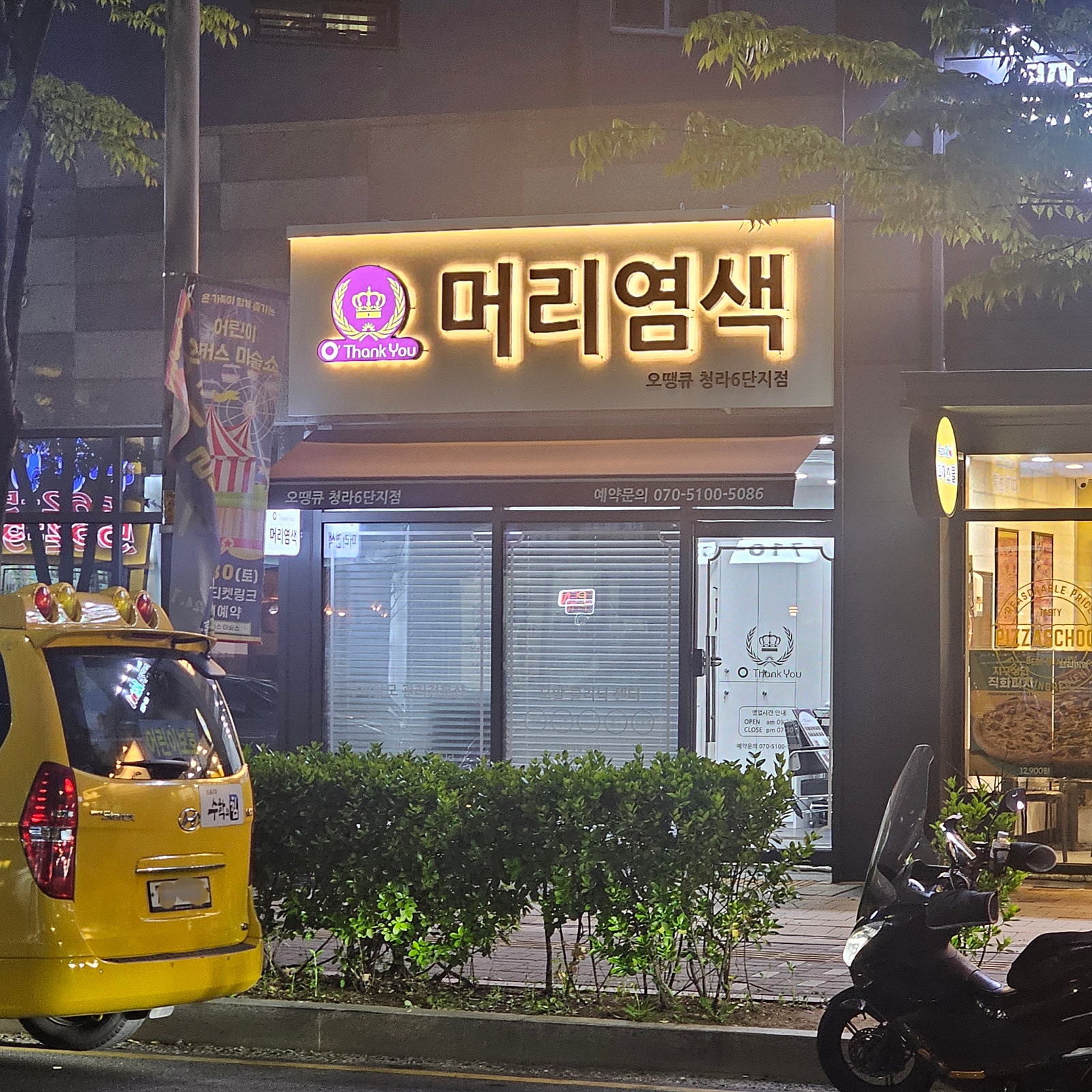 오땡큐머리염색 이미지